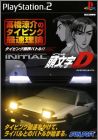 Initial D - Kashiramoji D - Takahashi Ryosuke no Typing ...