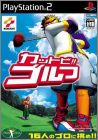 Kattobi ! Golf
