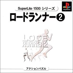 Lode Runner 2 (II)