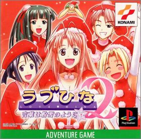 Love Hina 2 (II) - Kotoba wa Konayuki no You ni