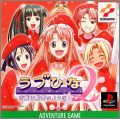 Love Hina 2 (II) - Kotoba wa Konayuki no You ni