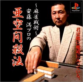 Mahjong Senjutsu - Anzou Michuru no Tsugi Akima Satsuhou