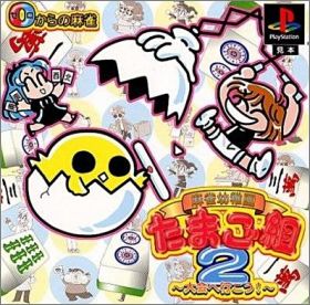 Mahjong Youchien - Tamago Gumi 2 (II)