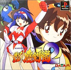 Makeruna ! Makendou 2 (II)