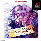 JAP (PS1 the Best)