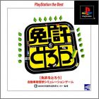 JAP (PS1 the Best)