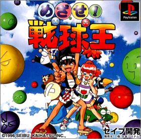 Mezase ! - Senkyuu Ou