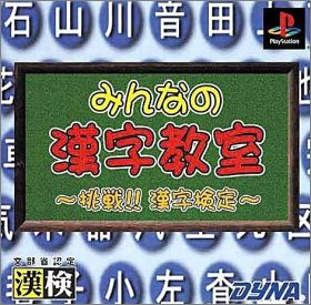 Minna no Kanji Kyoushitsu