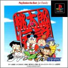 JAP (PS1 the Best)