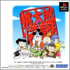 JAP (PS1 the Best)