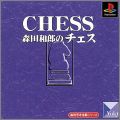 Morita Kazuo no Chess