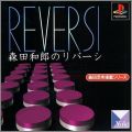 Morita Kazuo no Reversi