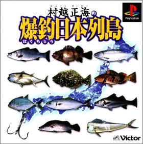 Murakoshi Masami no Bakuchou Nippon Rettou 1