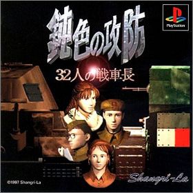 Nibiiro no Koubou - 32-nin no Sensha Chou