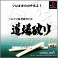 Nippon Pro Mahjong Renmei Kounin - Doujou Yaburi 1