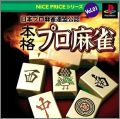 Nippon Pro Mahjong Renmei Kounin - Honkaku Pro Mahjong