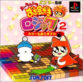 Ochan no Oekaki Logic 2 (II)