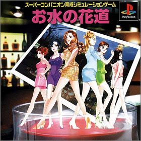 Omizu no Hanamichi