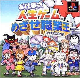 Oshigoto-shiki Jinsei Game - Mezase Shokugyou King