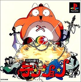 Oukyuu no Hihou - Tenshon