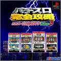 Pachi-Slot Kanzen Kouryaku - Universal Koushiki Gaido Vol 3