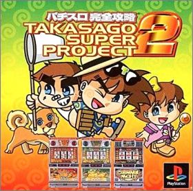 Pachi-Slot Kanzen Kouryaku - Takasago Super Project 2 (II)