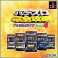 Pachi-Slot Kanzen Kouryaku - Universal Koushiki Gaido Vol 4