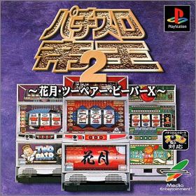 Pachi-Slot Teiou 2 (II)