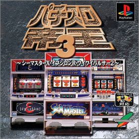Pachi-Slot Teiou 3 (III)