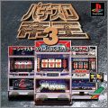 Pachi-Slot Teiou 3 (III)
