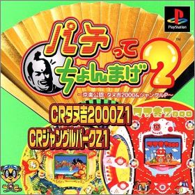 Pachitte Chonmage 2 (II)