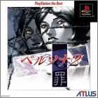 JAP (PS1 the Best)