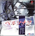 Persona 2 (II) Tsumi - Innocent Sin