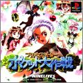 Princess Maker Pocket Dai-sakusen