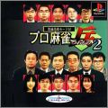 Pro Mahjong Tsuwamono 2 (II)