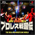 Pro Wrestling Sengokuden 1 - The Real Pro-Wrestling World