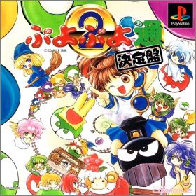 Puyo Puyo 2 (Tsuu, II) - Ketteiban