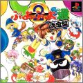 Puyo Puyo 2 (Tsuu, II) - Ketteiban