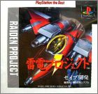 JAP (PS1 the Best)