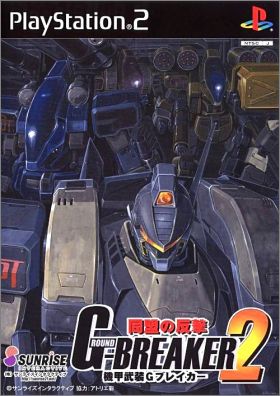 Kikou Seiki G-Breaker 2 (II) - Doumei no Hangeki