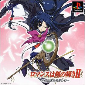 Romance wa Ken no Kagayaki 2 (II)