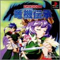 Ryuki Densyo - Dragoon
