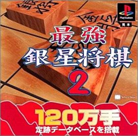 Saikyou Ginsei Shogi 2 (II)