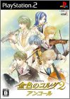 Kiniro no Corda 2 (II) - Encore