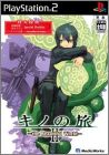 Kino no Tabi 2 (II) - The Beautiful World