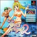 Sanyo Pachinko Paradise 2 (II) - Umi Monogatari Special