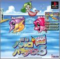 Sanyo Pachinko Paradise 5 (V)
