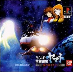Saraba Uchuu Senkan Yamato - Ai no Senshi Tachi