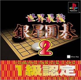 Sekai Saikyou Ginsei Igo 2 (II)