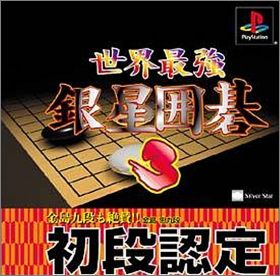 Sekai Saikyou Ginsei Igo 3 (III)